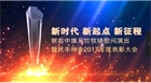 2017，我們風(fēng)雨同舟，一路同行；2018，我們追逐夢想，揚(yáng)帆起航！